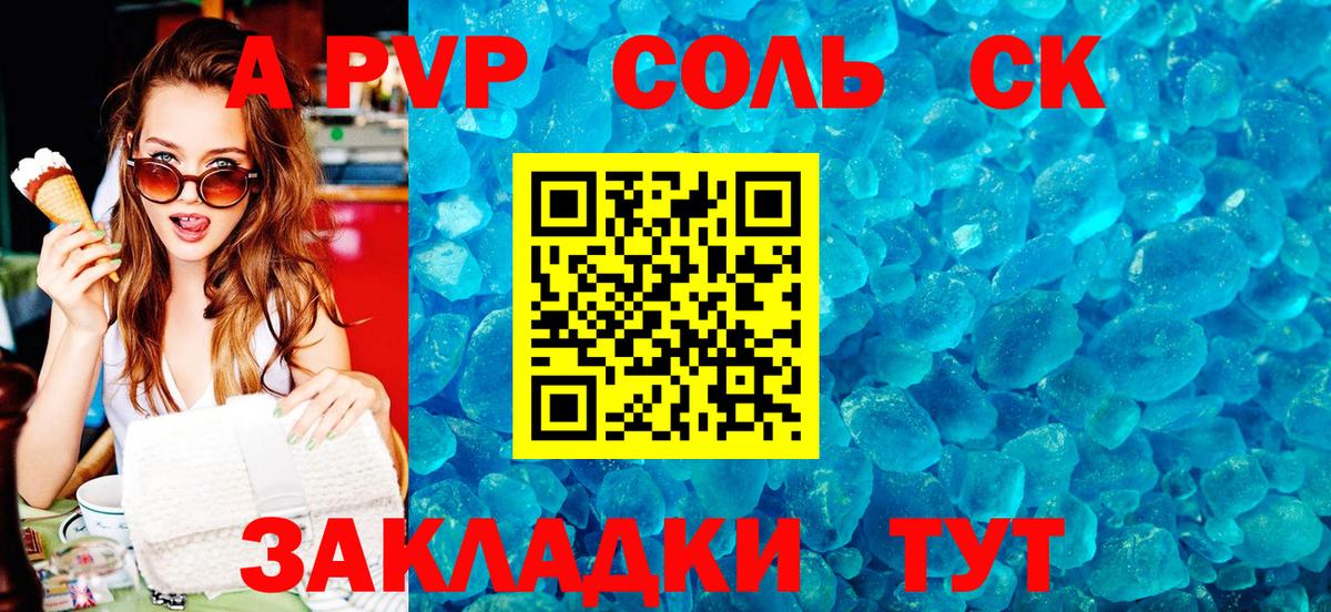 APVP  A PVP СК  APVP кристаллы  Сатка  хочу наркоту  APVP крисы CK 