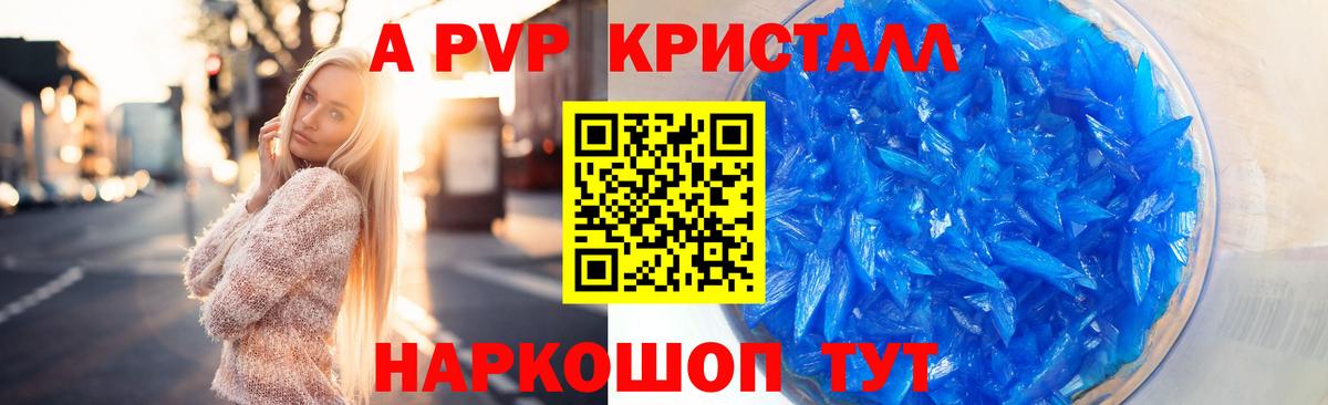 APVP  Вход с VPN  А ПВП Crystall  Сатка  Alpha-PVP VHQ  A PVP Crystall 