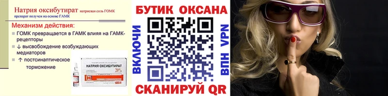 БУТИРАТ оксибутират  Сатка 