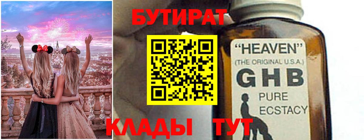БУТИРАТ Butirat Сатка