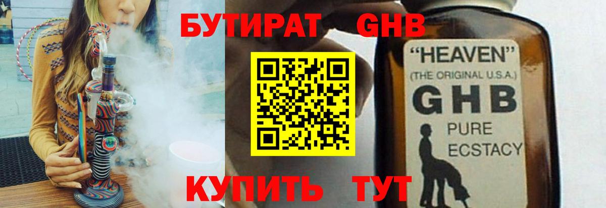 БУТИРАТ вода  Сатка 