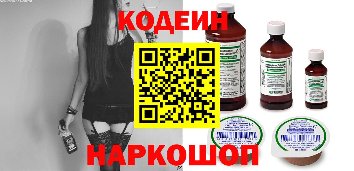 Кодеиновый сироп Lean Purple Drank Сатка