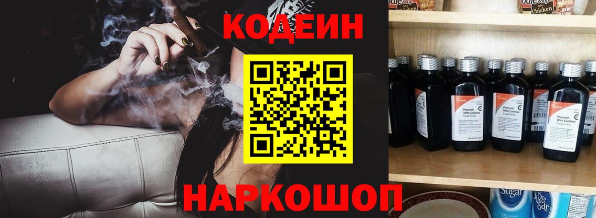 Codein Purple Drank  Кодеин Purple Drank  Вход с VPN  Сатка 