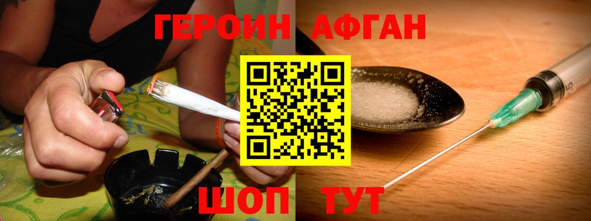 ГЕРОИН Heroin  Сатка 