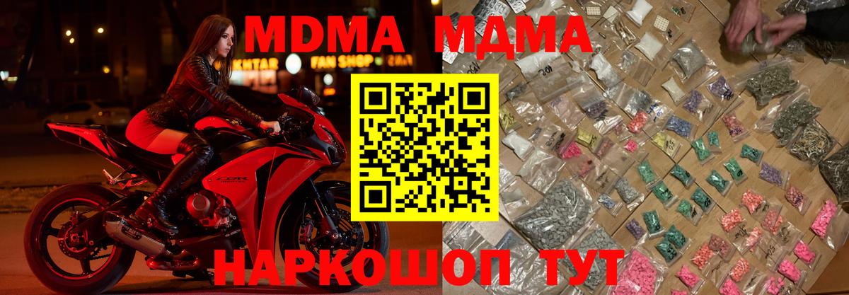МДМА crystal  Вход с VPN  MDMA Molly  Сатка 